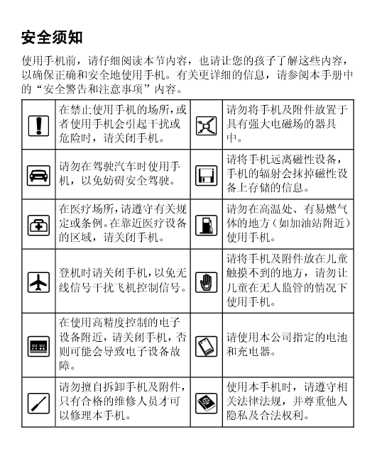 华为 Huawei C5900 用户指南 封面