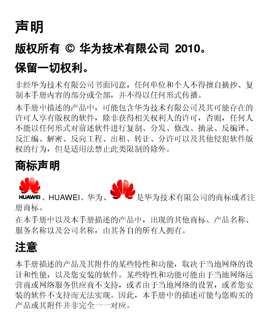 华为 Huawei C5900 用户指南 第1页
