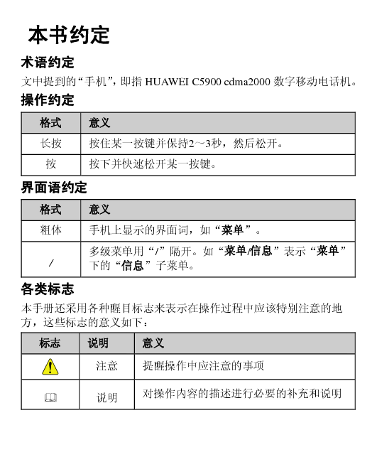 华为 Huawei C5900 用户指南 第3页