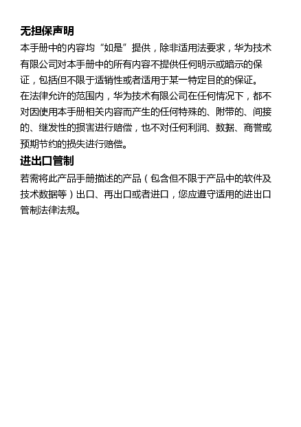华为 Huawei C5730 用户指南 第1页