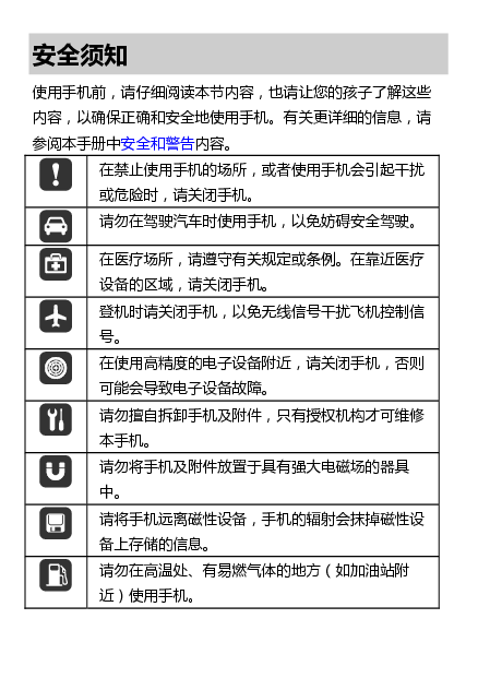 华为 Huawei C5730 用户指南 第2页