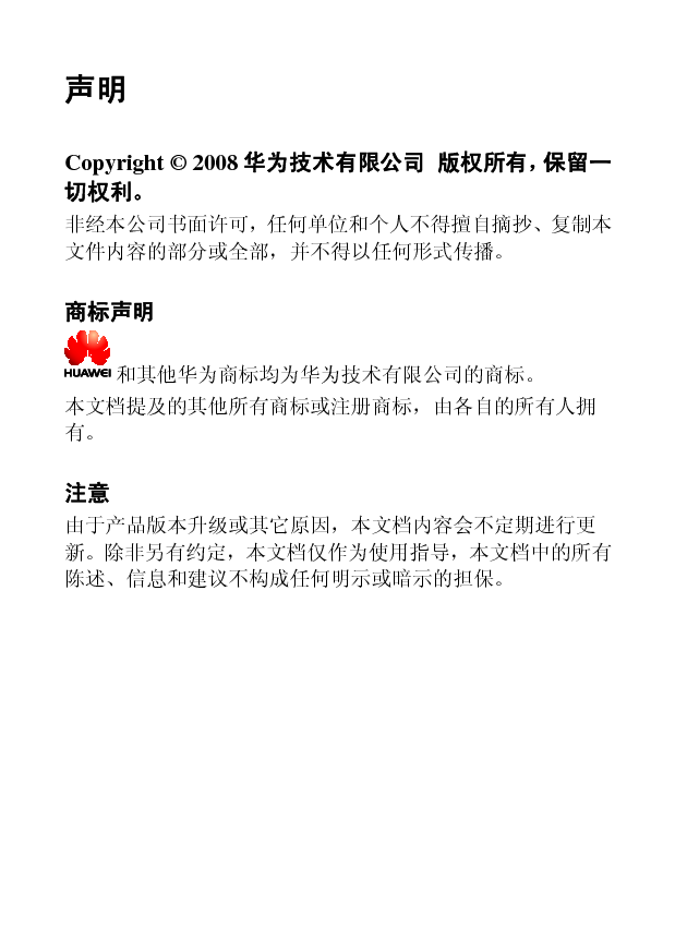 华为 Huawei C5588 用户指南 第1页