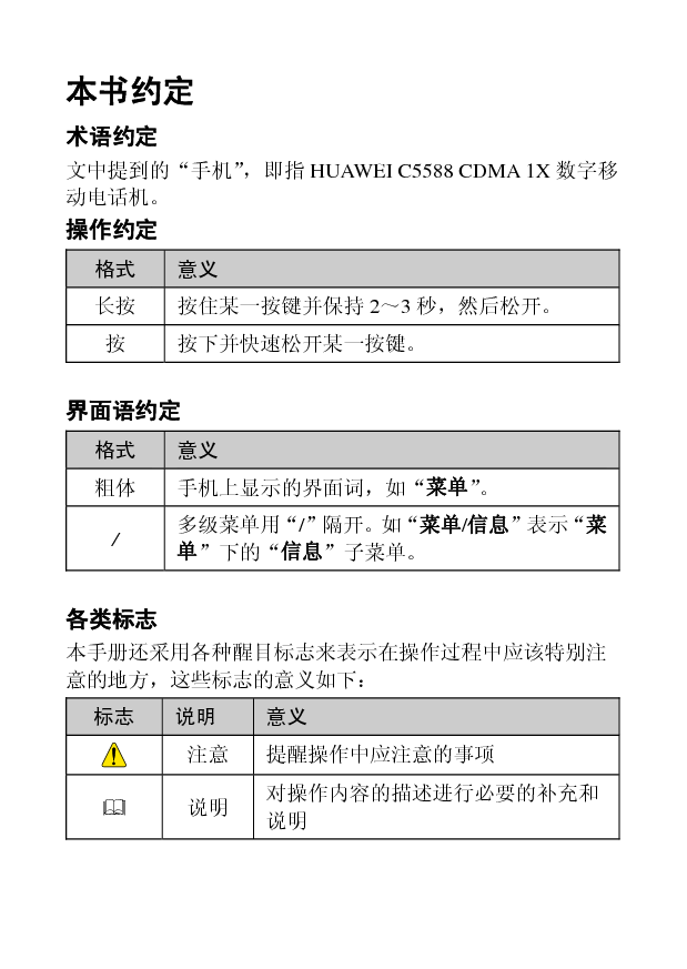 华为 Huawei C5588 用户指南 第2页