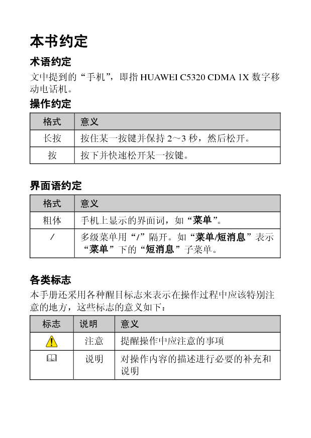 华为 Huawei C5320 用户指南 第2页