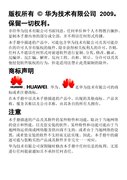 华为 Huawei C5110 用户指南 封面