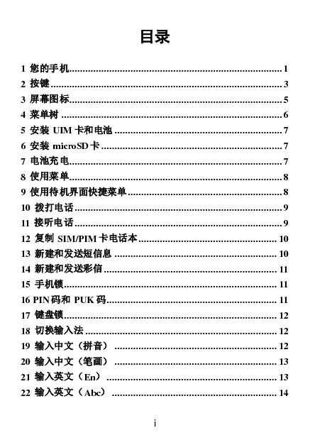 华为 Huawei C5110 用户指南 第2页