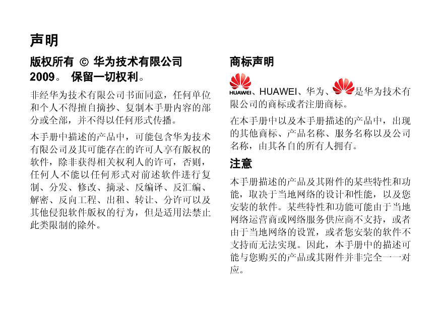 华为 Huawei C7600 用户指南 第1页