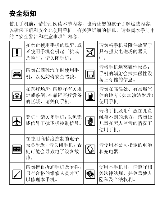 华为 Huawei C7266 用户指南 封面