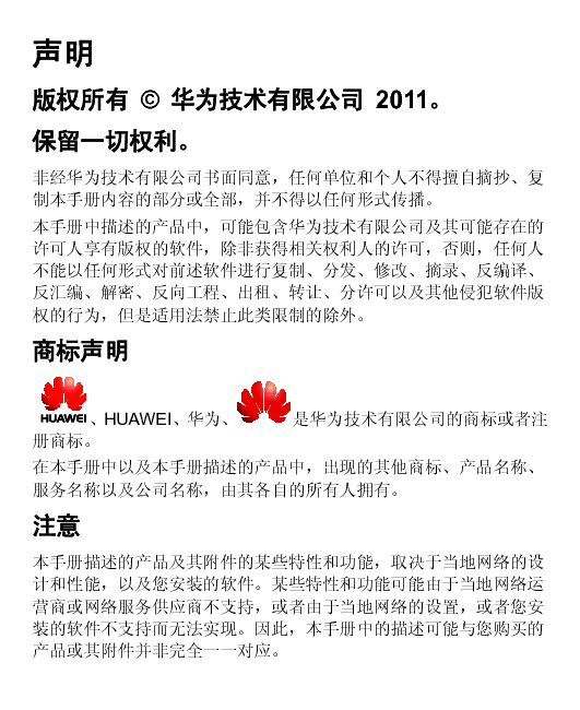 华为 Huawei C7266 用户指南 第1页