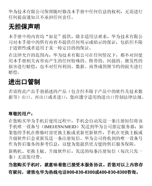 华为 Huawei C7266 用户指南 第2页
