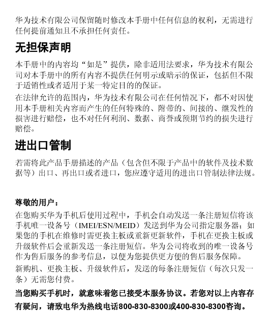 华为 Huawei C7260 用户指南 第2页
