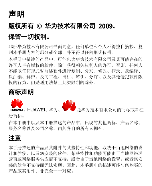 华为 Huawei C7300 用户指南 第1页