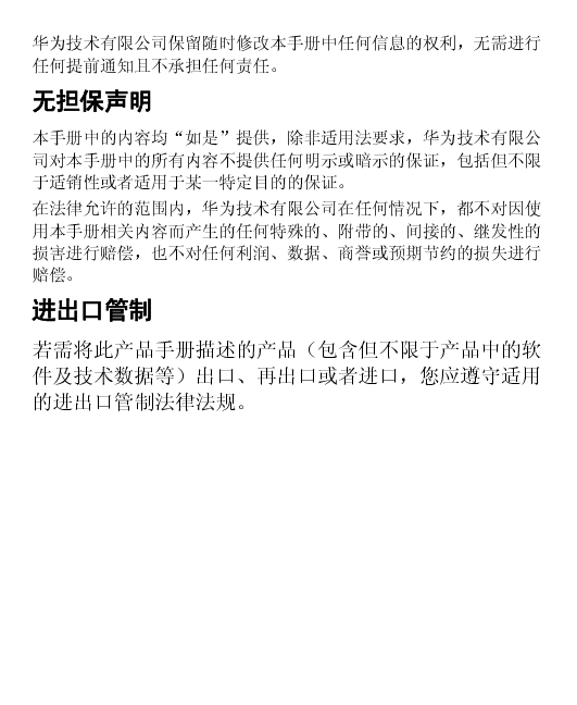 华为 Huawei C7300 用户指南 第2页