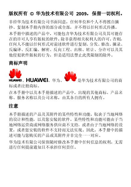 华为 Huawei C7189 用户指南 封面