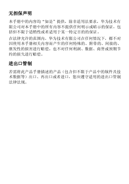 华为 Huawei C7189 用户指南 第1页