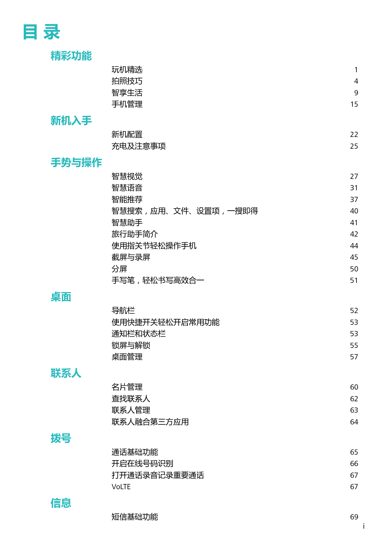 华为 Huawei Mate 20 X 用户指南 第1页