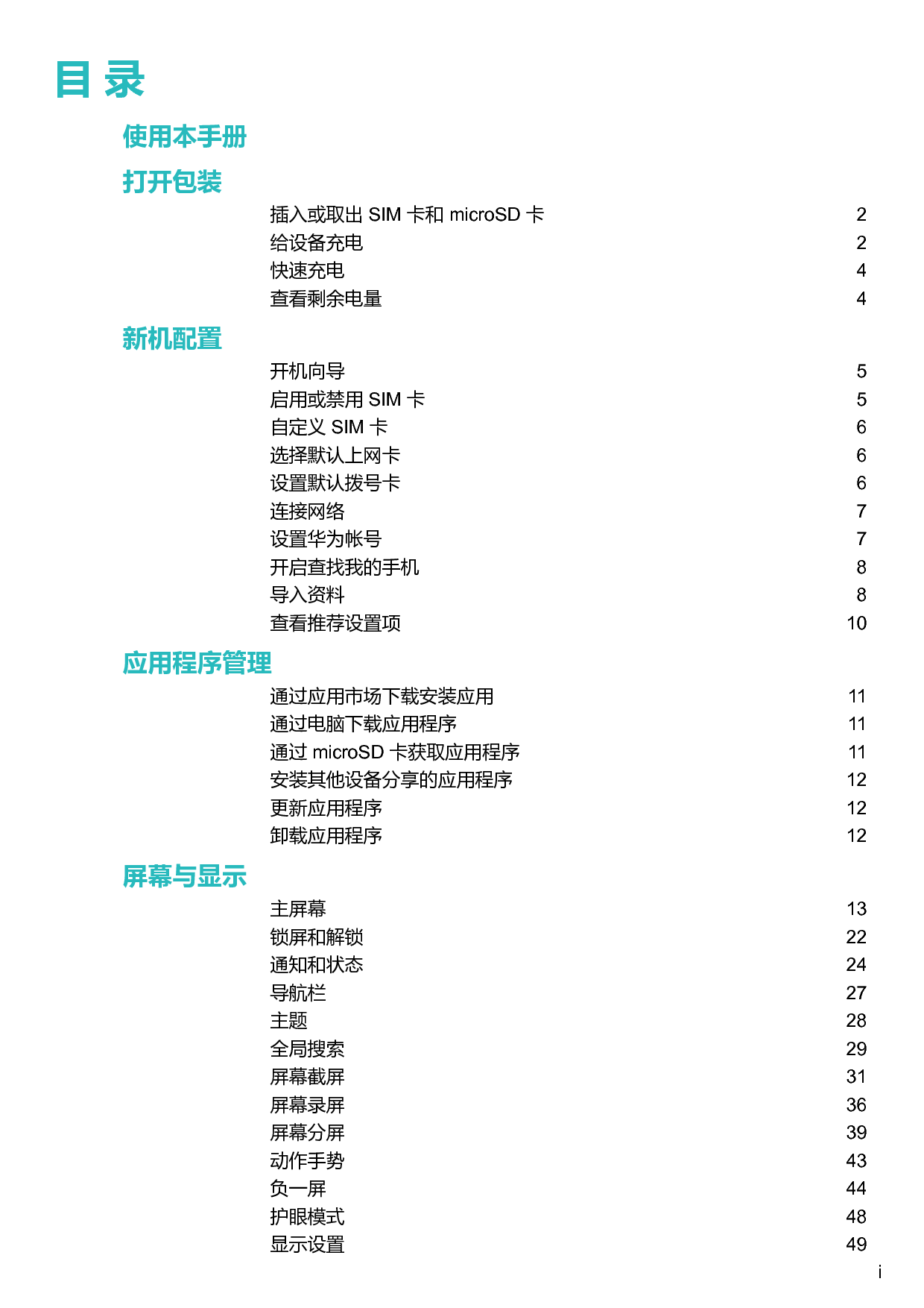 华为 Huawei P10 VTR-AL00,VTR-TL00 用户指南 第1页