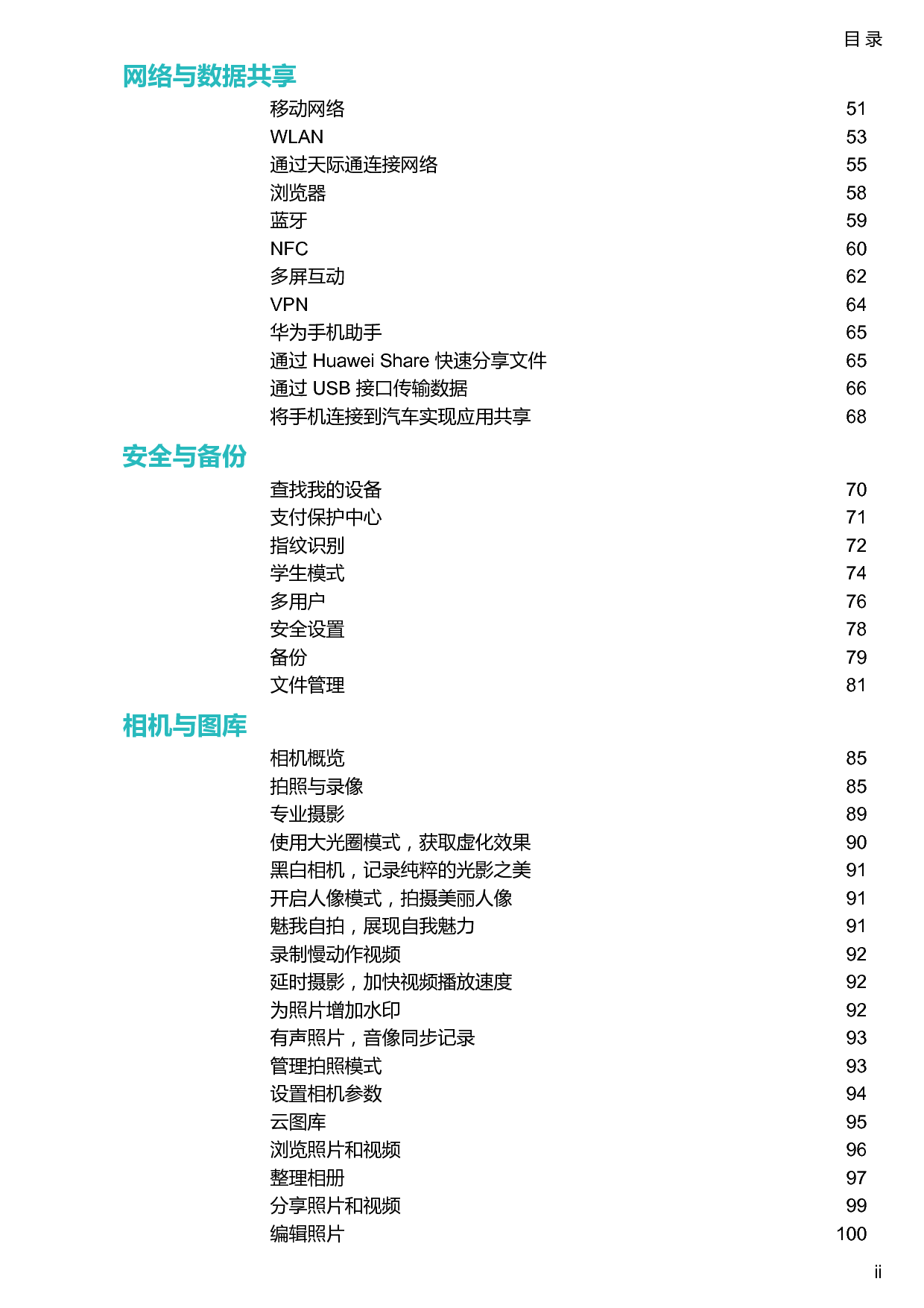 华为 Huawei P10 VTR-AL00,VTR-TL00 用户指南 第2页