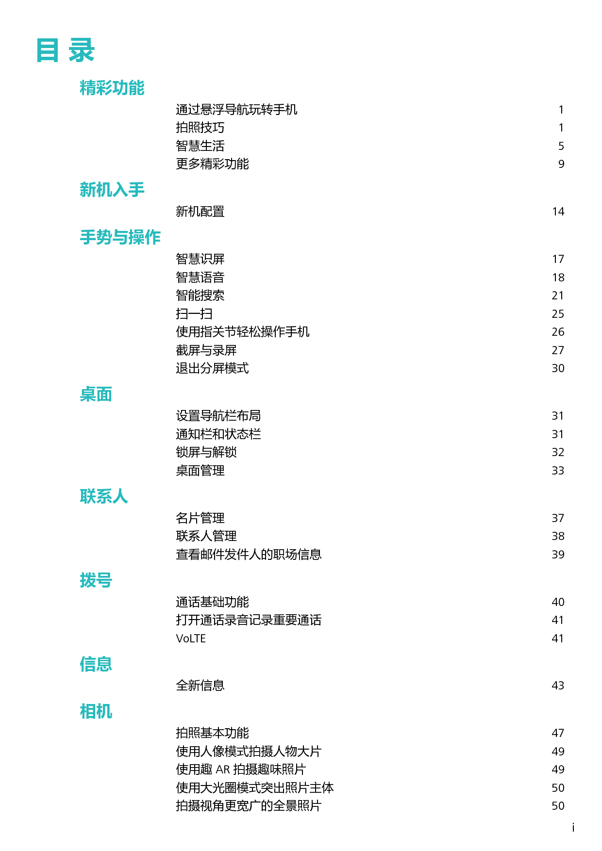 华为 Huawei NOVA 3 EMUI9.0 用户指南 第1页
