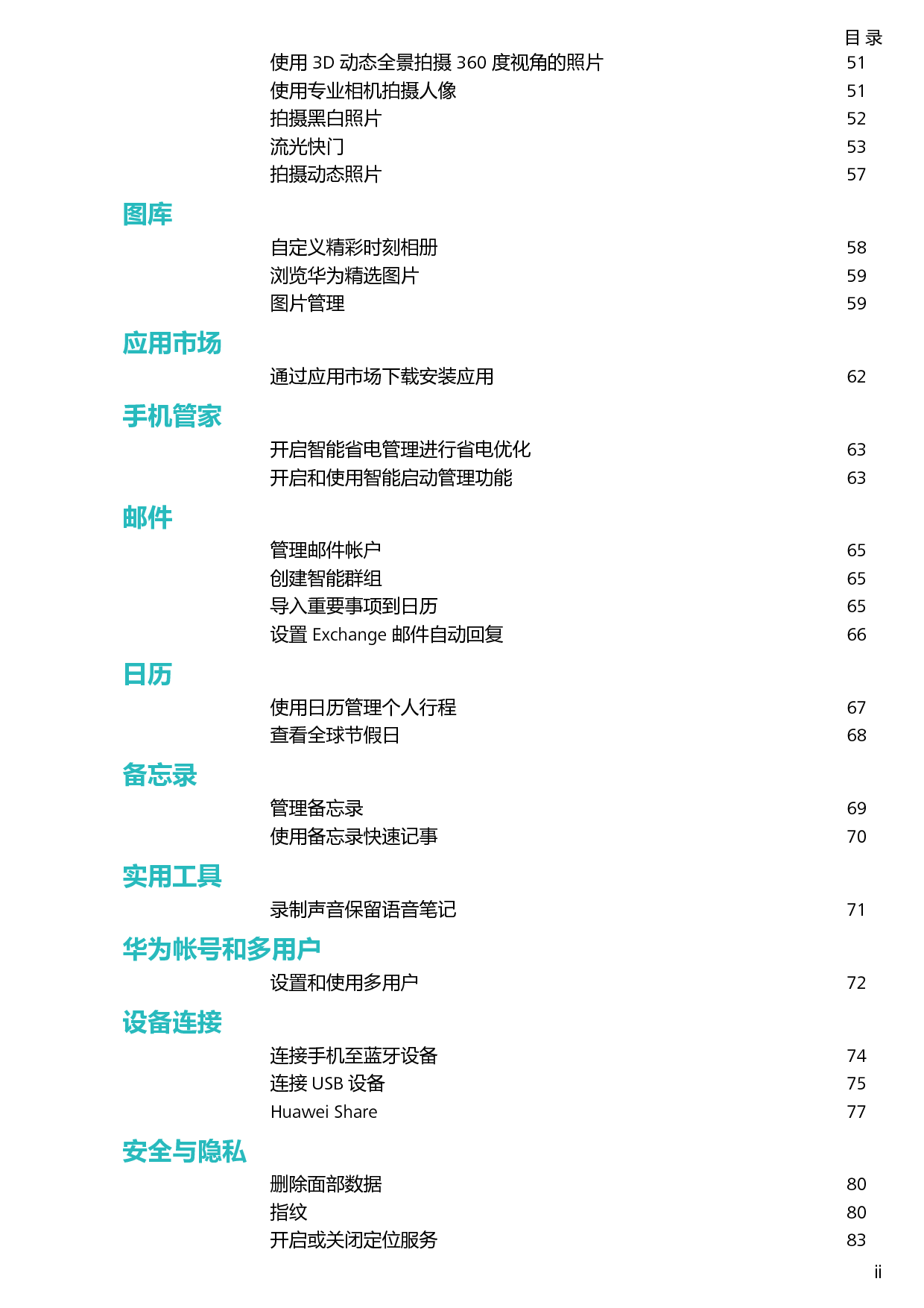 华为 Huawei NOVA 3 EMUI9.0 用户指南 第2页
