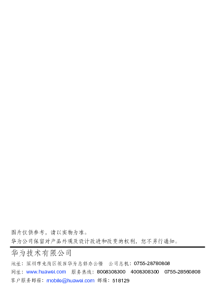 华为 Huawei T1100 用户指南 第1页