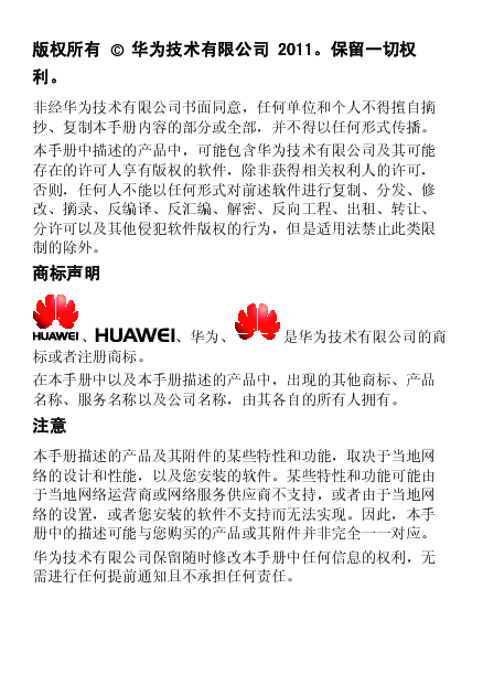 华为 Huawei T1100 用户指南 第2页