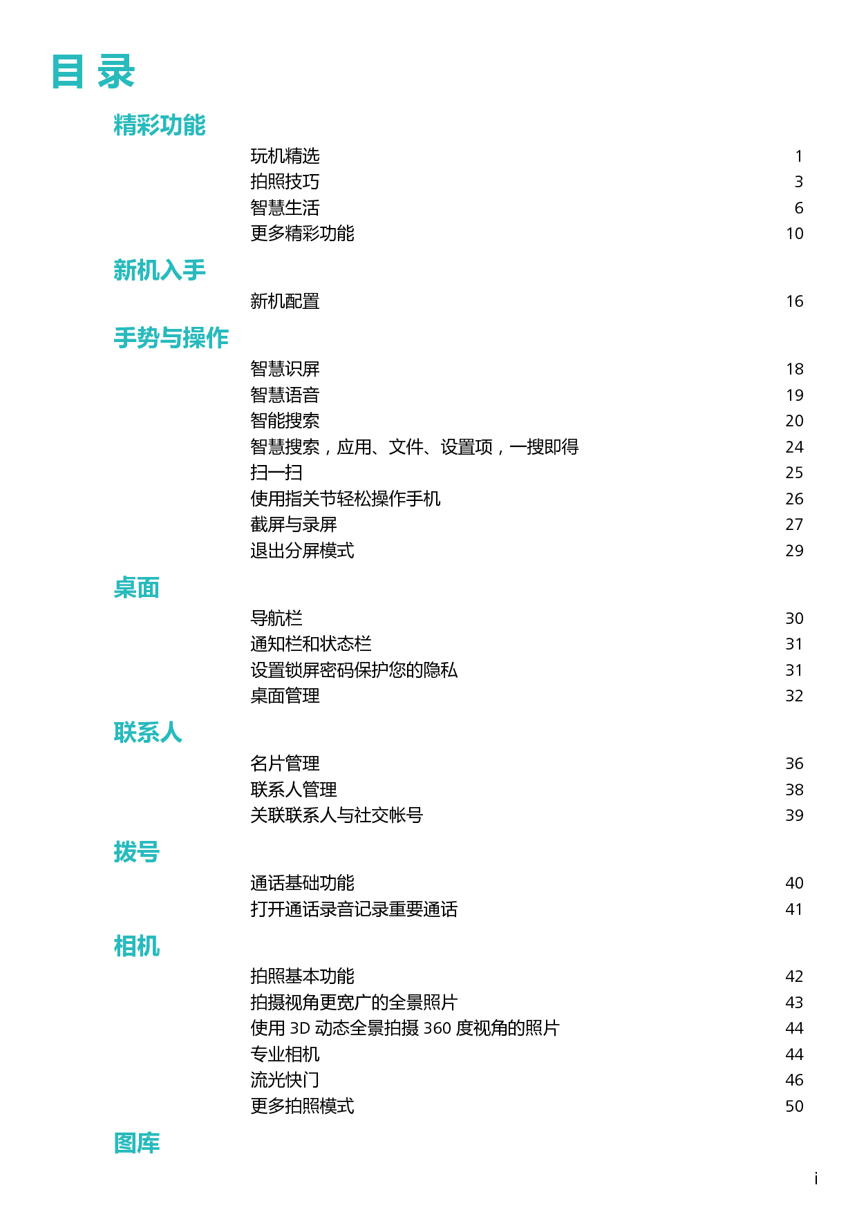 华为 Huawei NOVA 2S EMUI9.0 用户指南 第1页