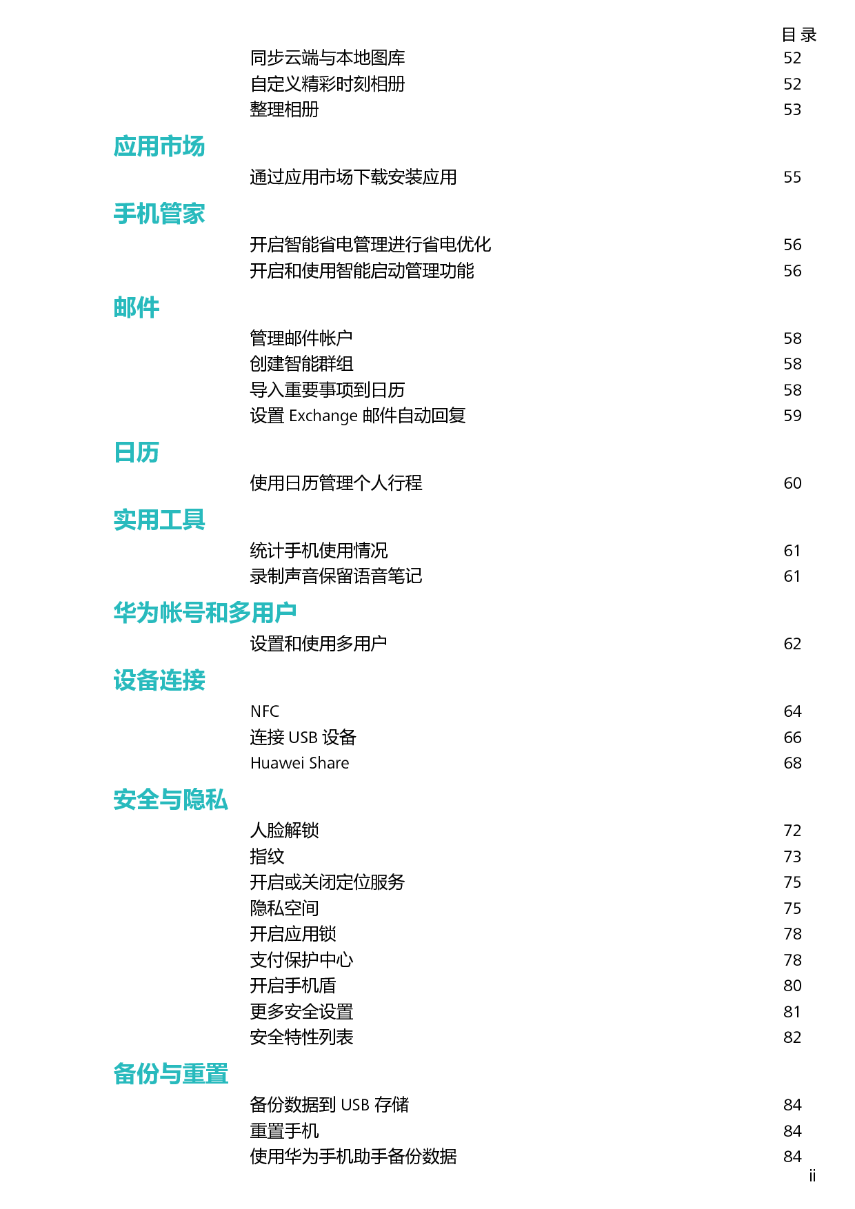 华为 Huawei NOVA 2S EMUI9.0 用户指南 第2页