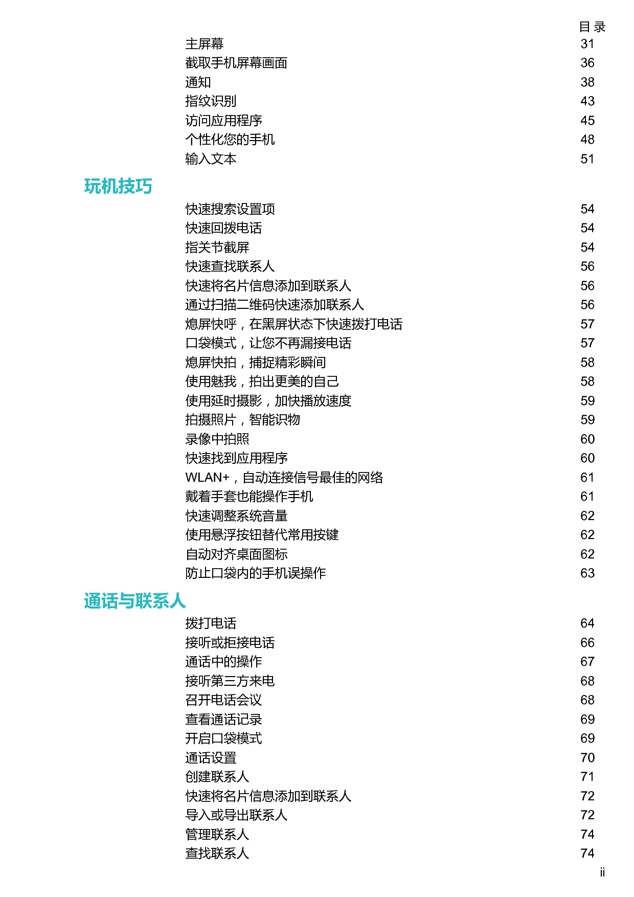 华为 Huawei NOVA 用户指南 第2页