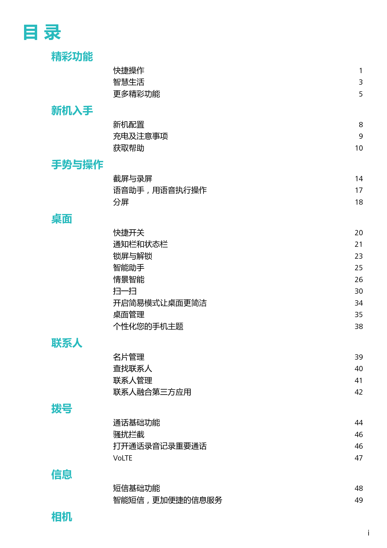 华为 Huawei NOVA 3e 用户指南 第1页