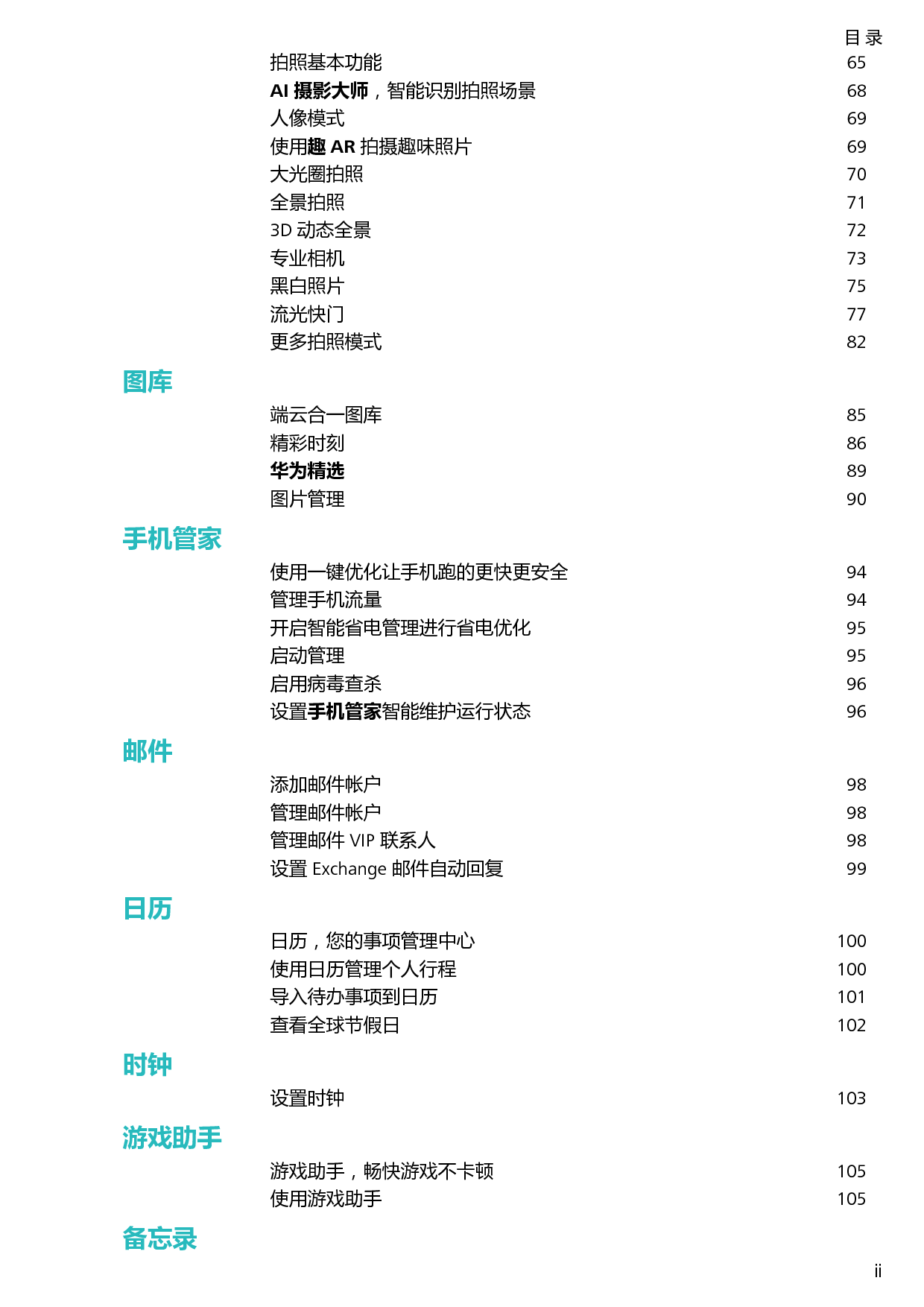 华为 Huawei NOVA 3 EMUI8.2 用户指南 第2页