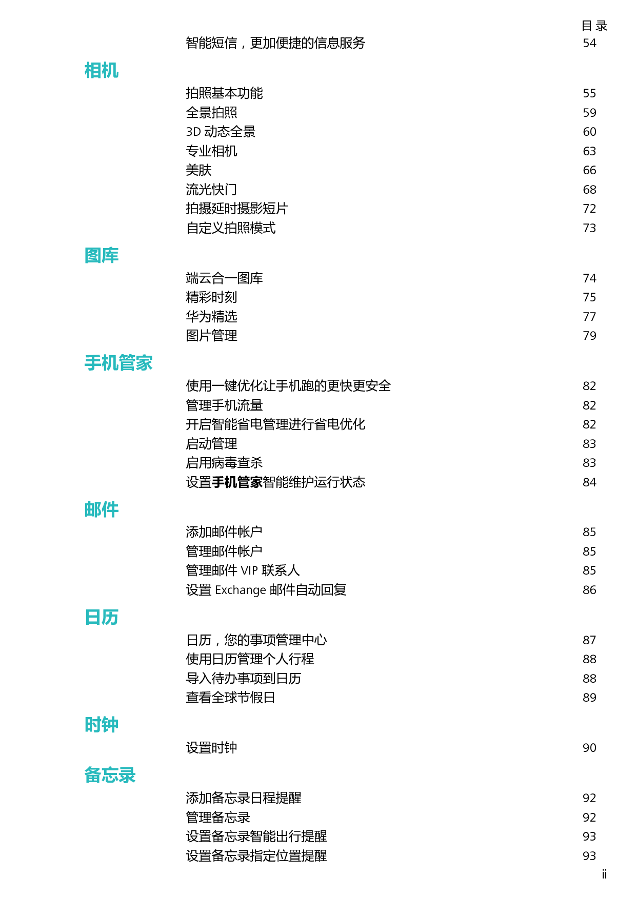 华为 Huawei NOVA 2 PLUS 用户指南 第2页