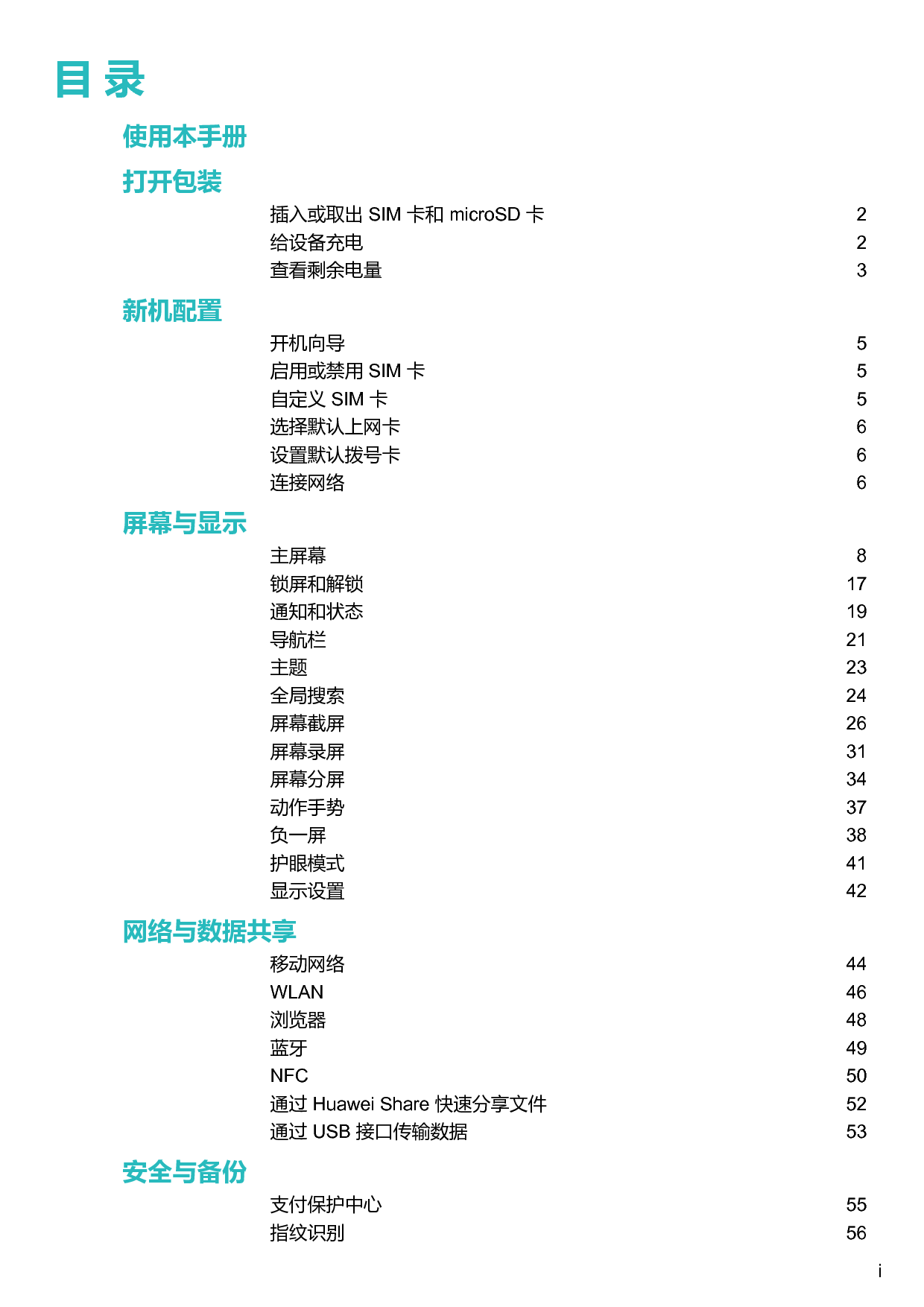 华为 Huawei 麦芒 6 用户指南 第1页
