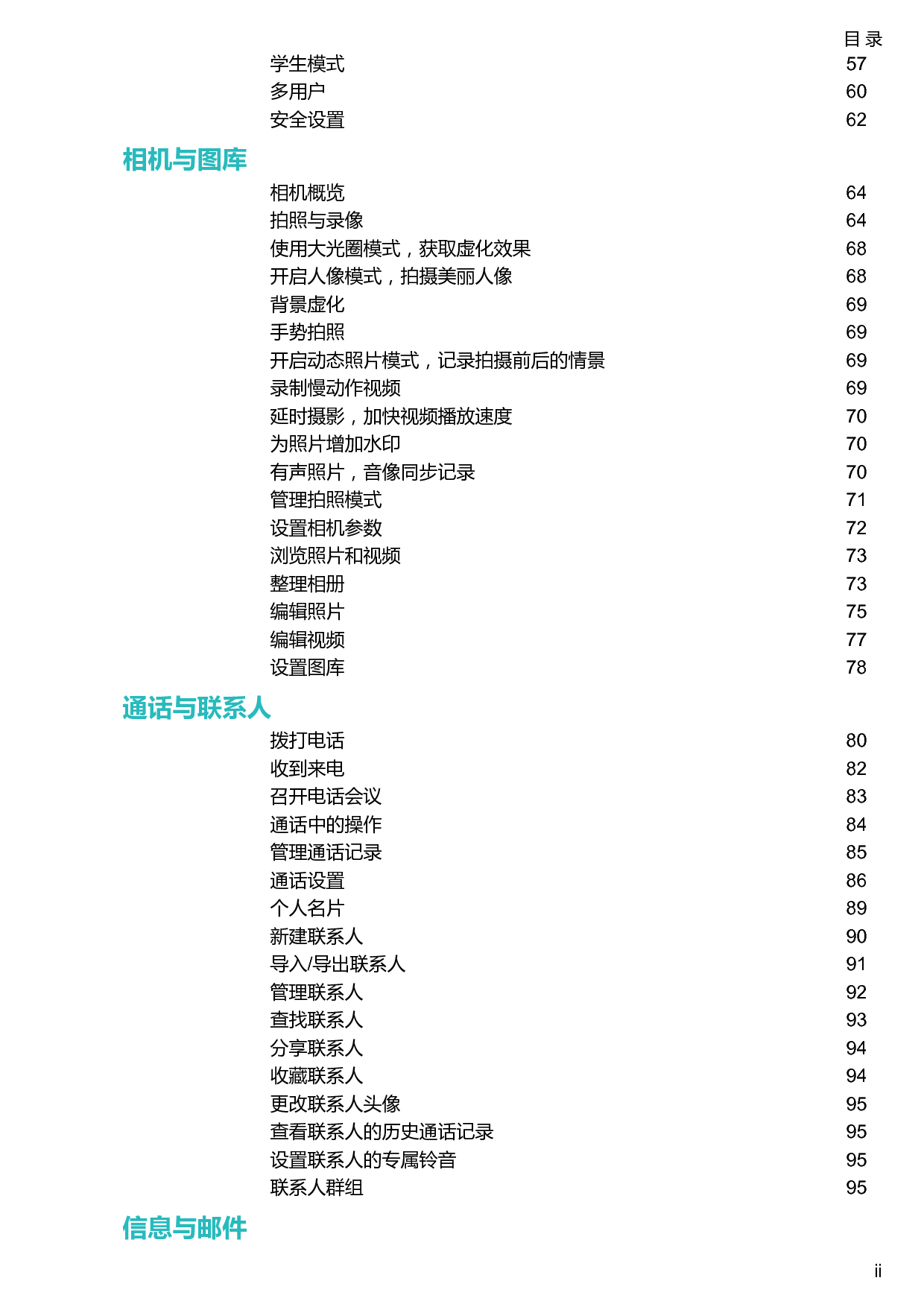 华为 Huawei 麦芒 6 用户指南 第2页