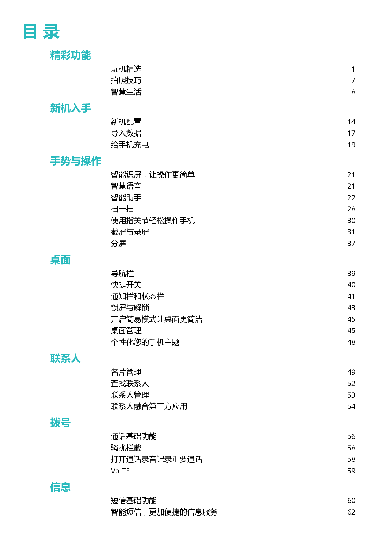 华为 Huawei 麦芒 7 用户指南 第1页
