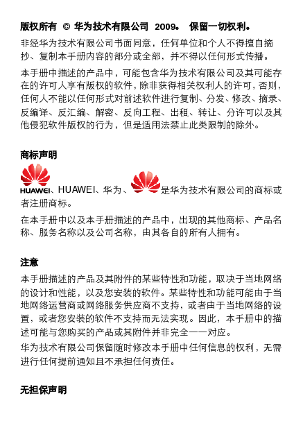华为 Huawei T1600 用户指南 第1页