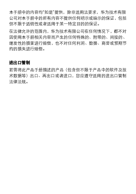 华为 Huawei T1600 用户指南 第2页