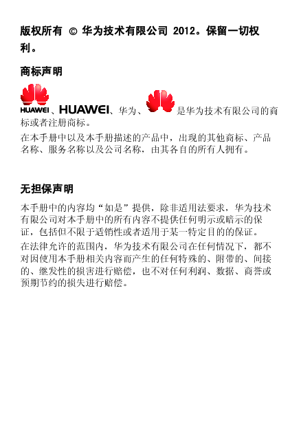 华为 Huawei T1101 用户指南 第1页