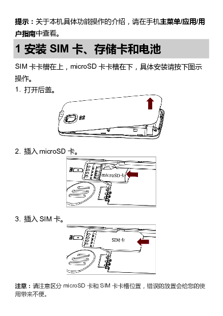 华为 Huawei T1101 用户指南 第2页