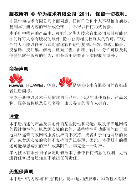 华为 Huawei T2311 用户指南 第2页