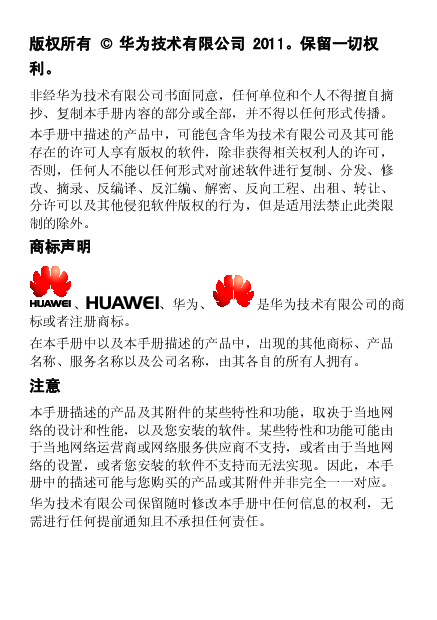 华为 Huawei T3061 用户指南 第2页