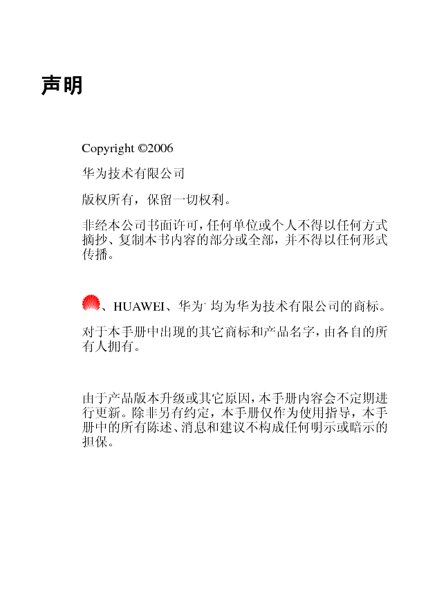 华为 Huawei T300 用户指南 第1页