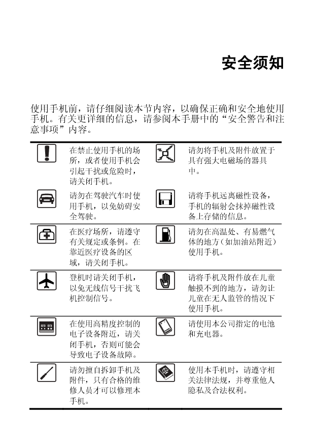 华为 Huawei T300 用户指南 第2页