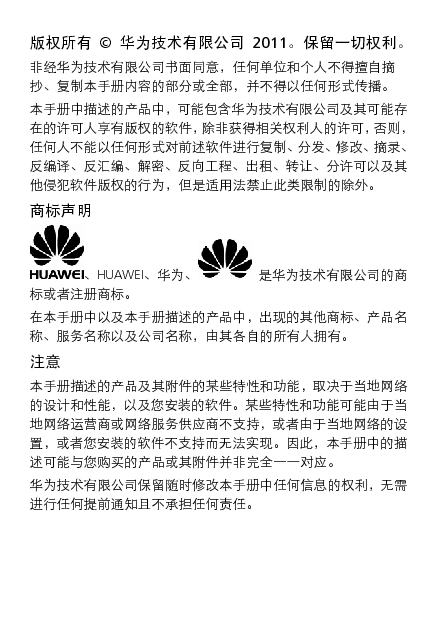 华为 Huawei T5900 用户指南 第1页