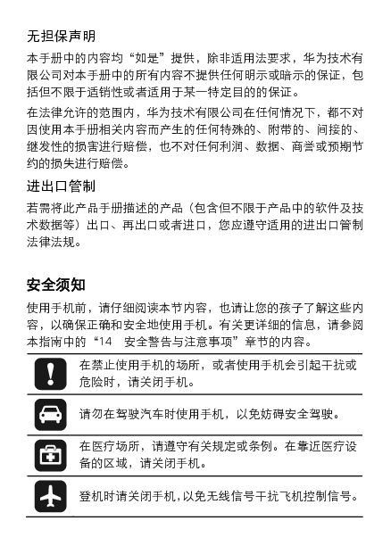 华为 Huawei T5900 用户指南 第2页