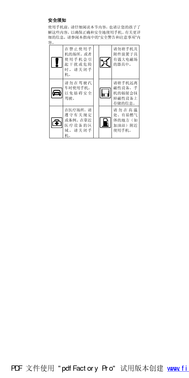 华为 Huawei T552 用户指南 第2页