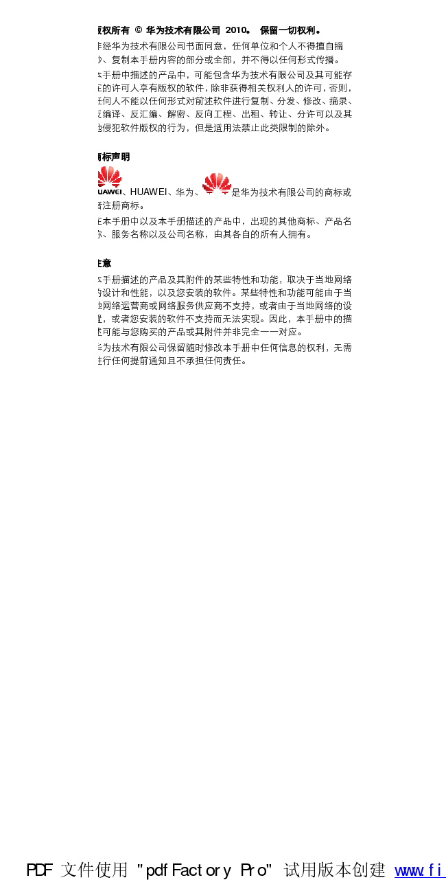 华为 Huawei T5211 用户指南 第2页