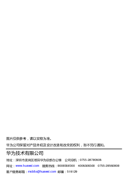 华为 Huawei T7320 用户指南 第1页