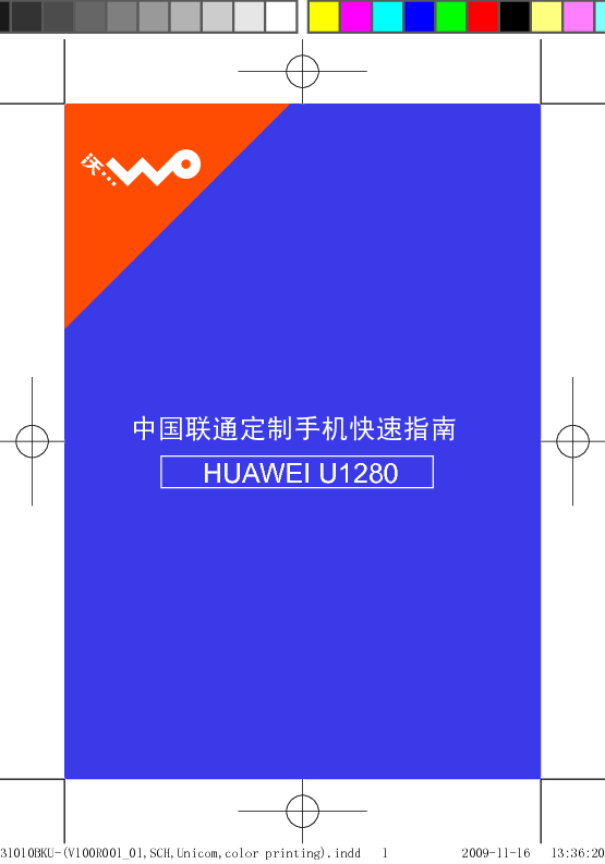 华为 Huawei U1280 用户指南 封面