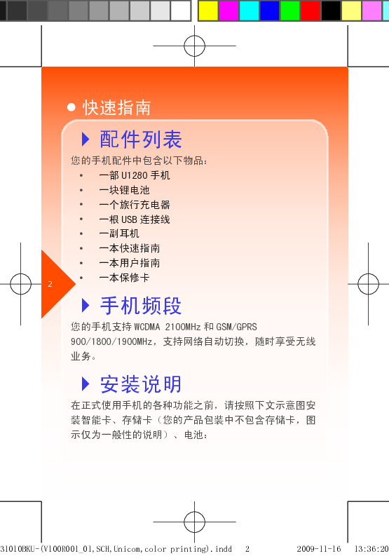 华为 Huawei U1280 用户指南 第1页